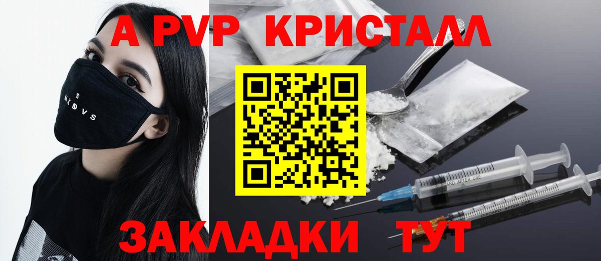 А ПВП Crystall  Вход с VPN  APVP СК  Старая Купавна 