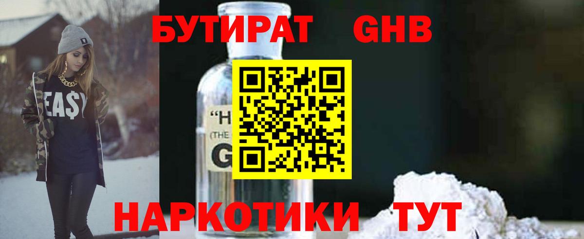 БУТИРАТ оксибутират  Вход с VPN  Бутират  Старая Купавна 