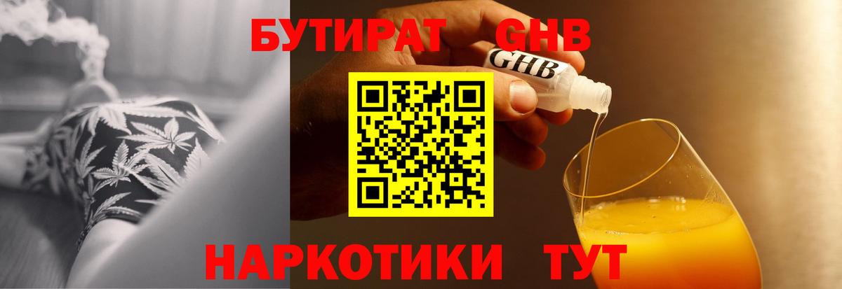 Бутират бутандиол Старая Купавна