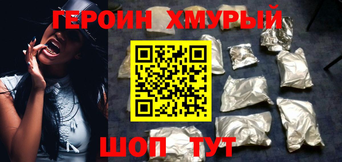 ГЕРОИН белый Старая Купавна