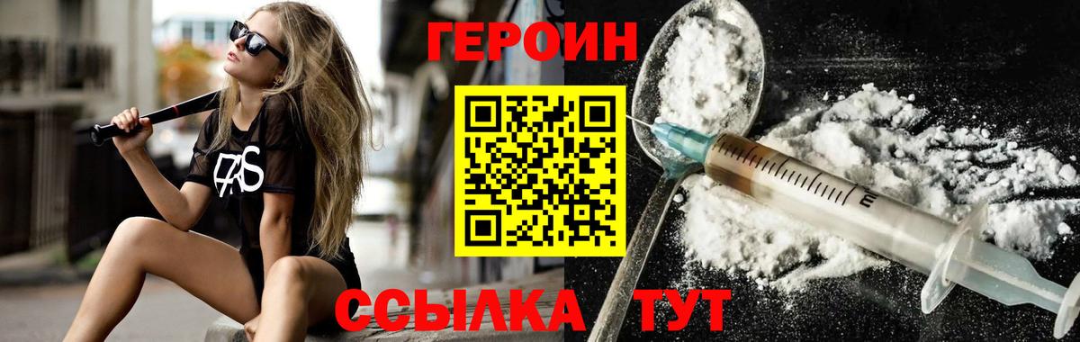 Героин VHQ  Вход с VPN  Старая Купавна 