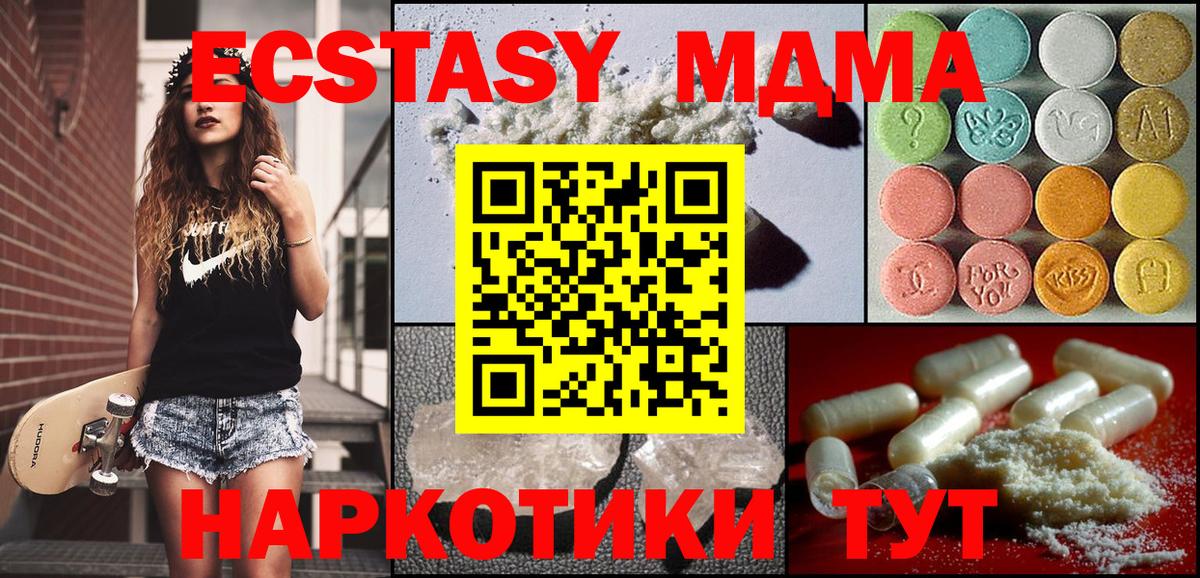 MDMA  MDMA молли  МДМА кристаллы  Вход с VPN  Старая Купавна 