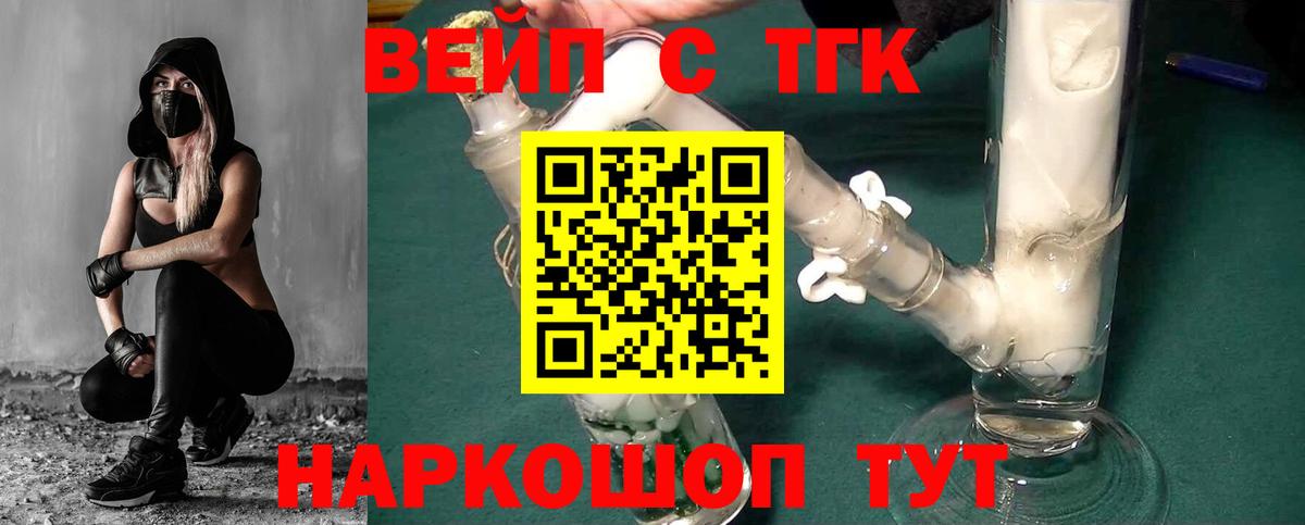Дистиллят ТГК жижа Старая Купавна
